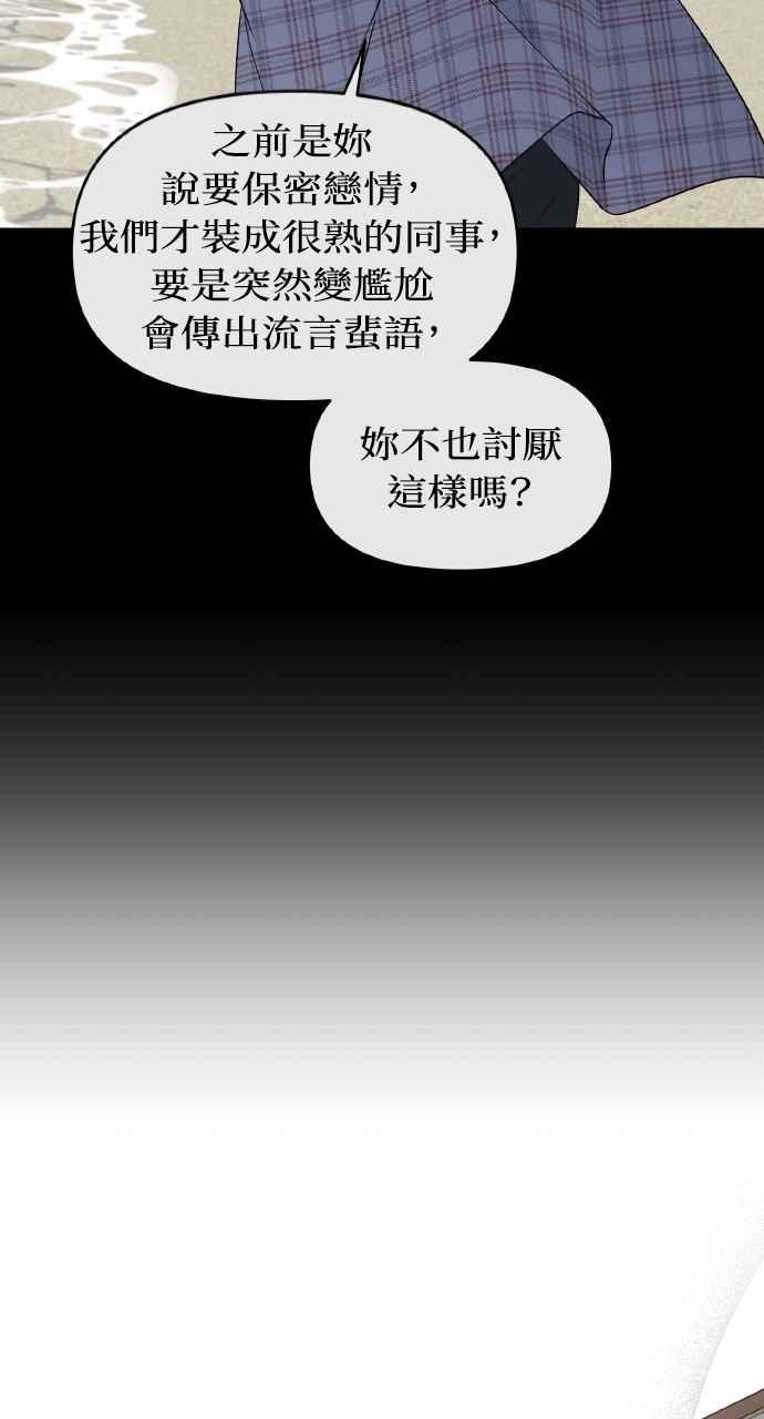 《上司不上司》第15话 第65页