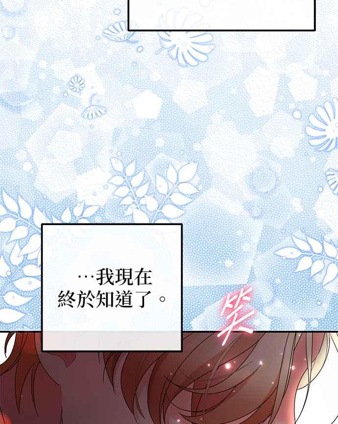 《当我不再是你的影子》第15话 第65页