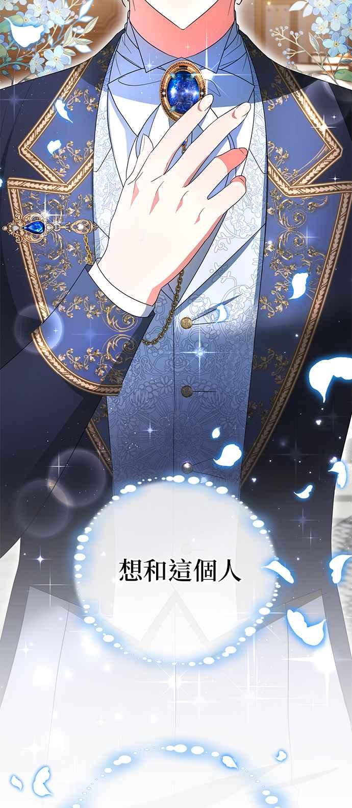 《当我不再是你的影子》第15话 第74页