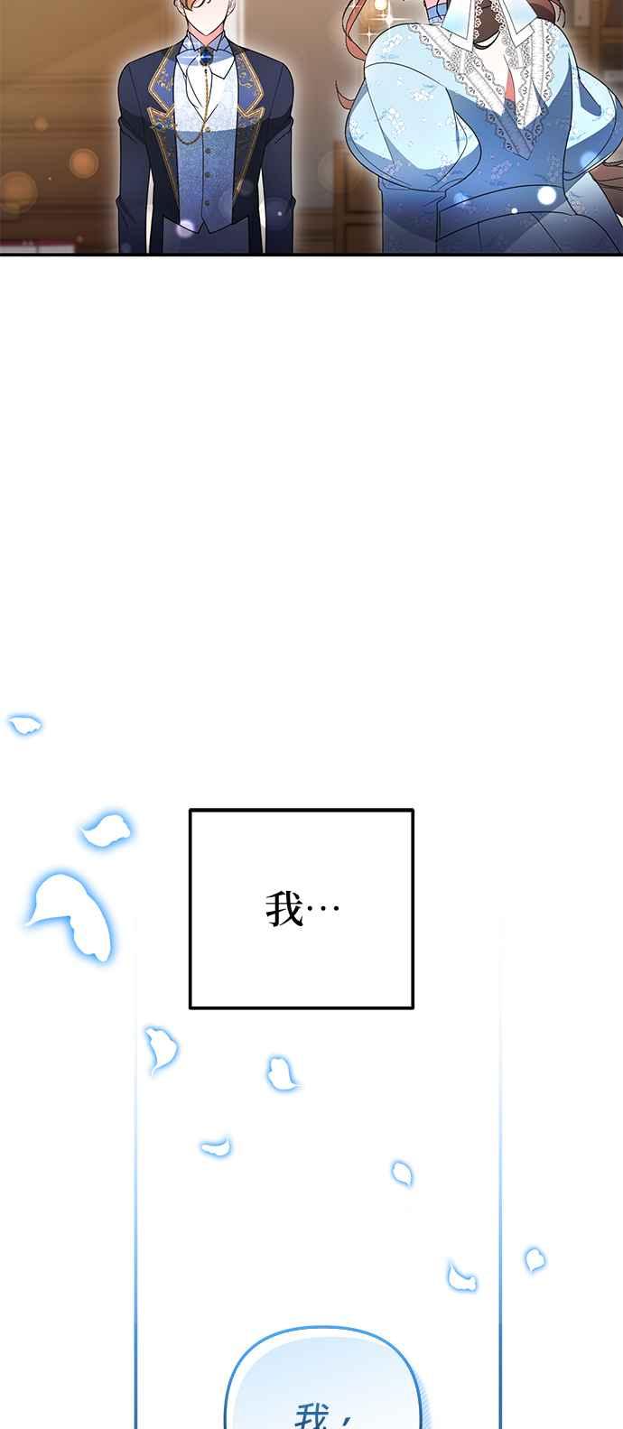 《当我不再是你的影子》第15话 第72页