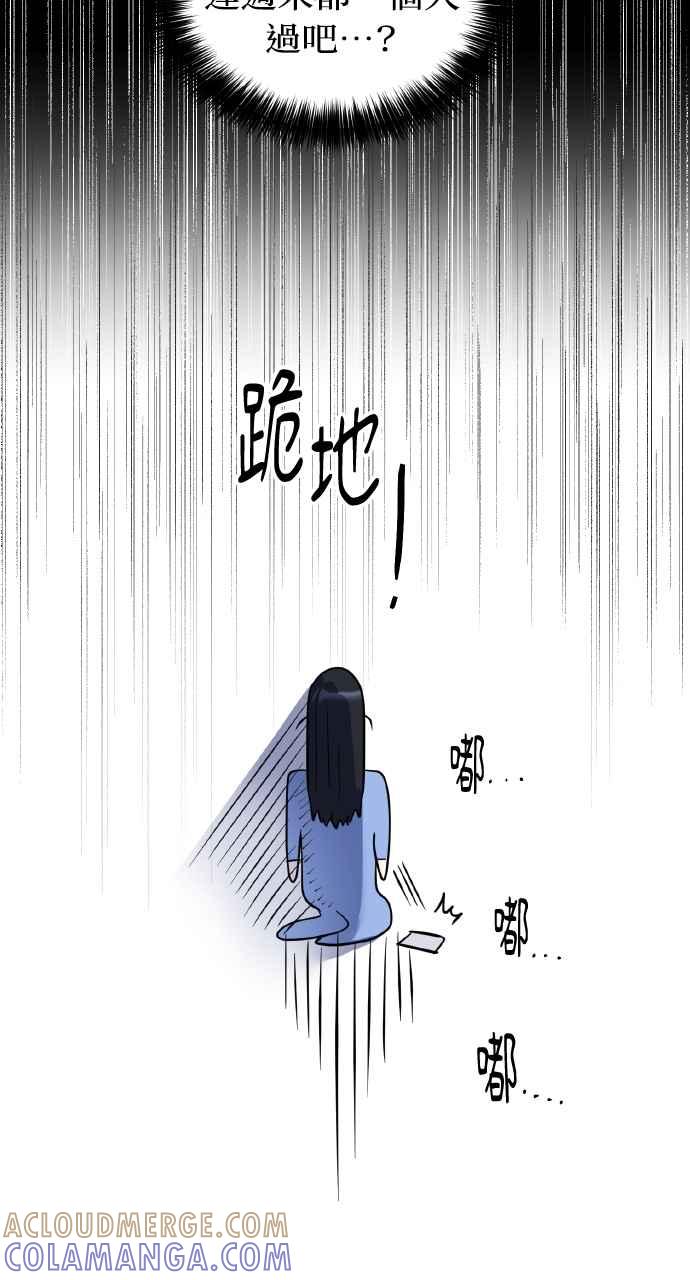 《上司不上司》第15话 第25页