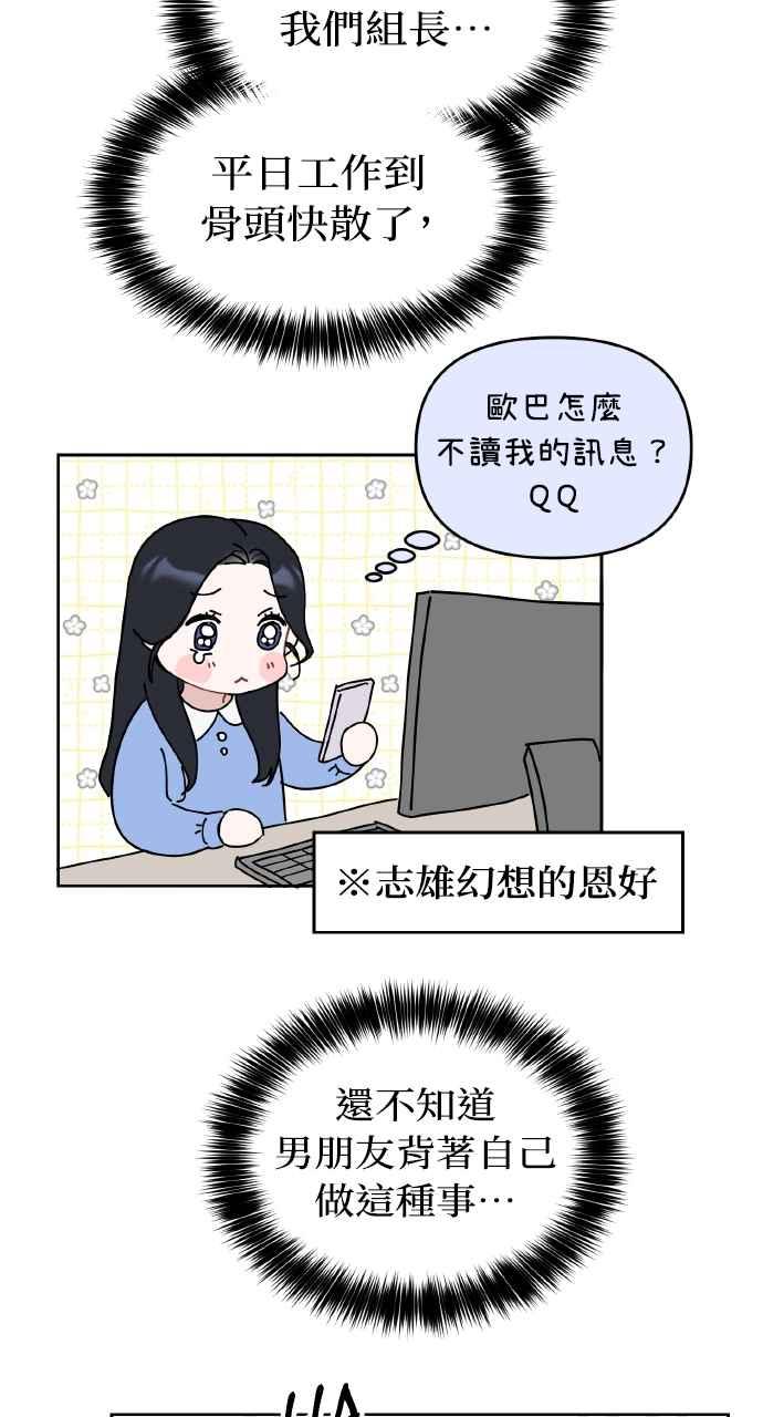 《上司不上司》第15话 第21页