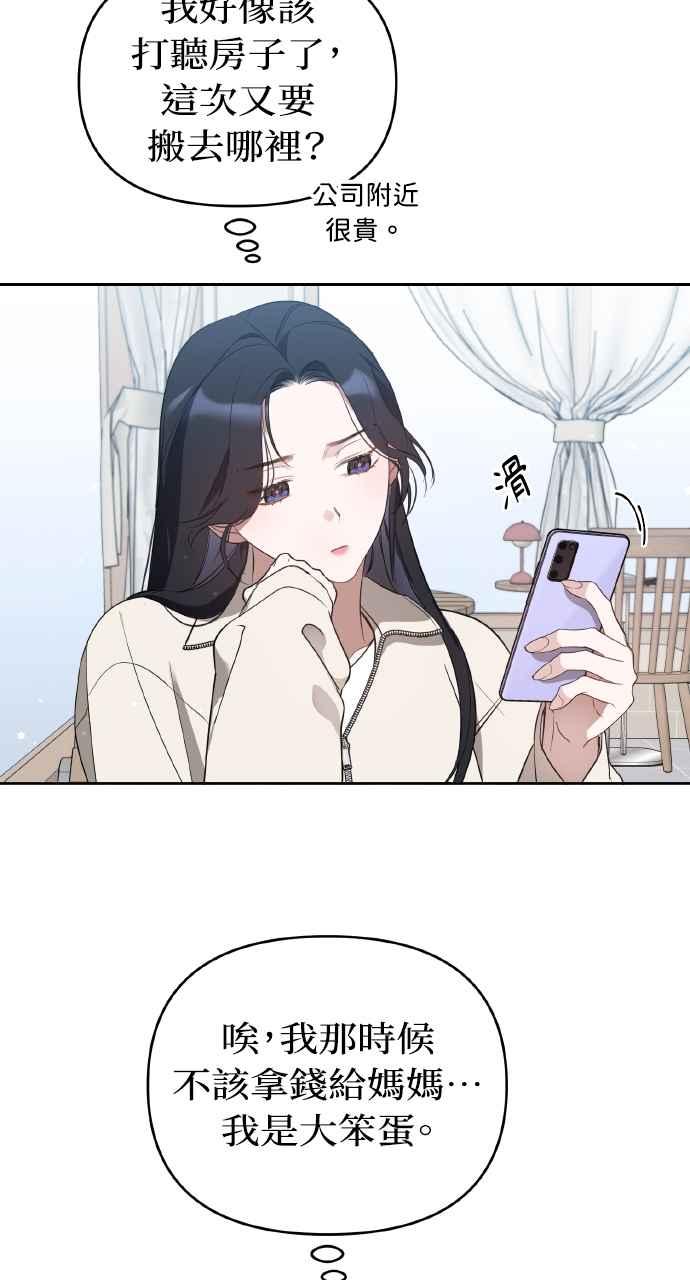 《上司不上司》第15话 第71页
