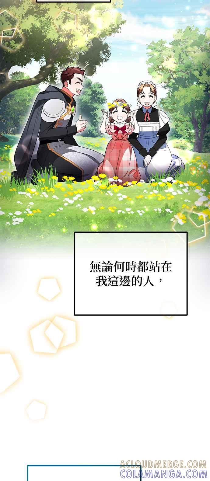 《当我不再是你的影子》第15话 第49页