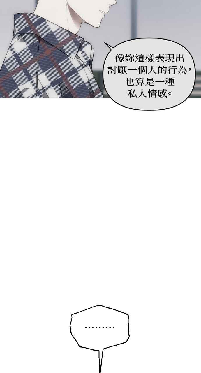 《上司不上司》第15话 第53页