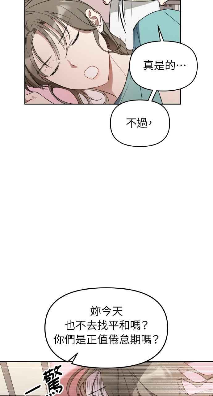 《上司不上司》第15话 第41页