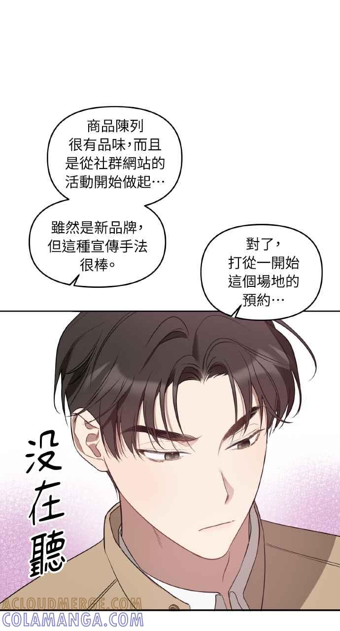 《上司不上司》第15话 第19页