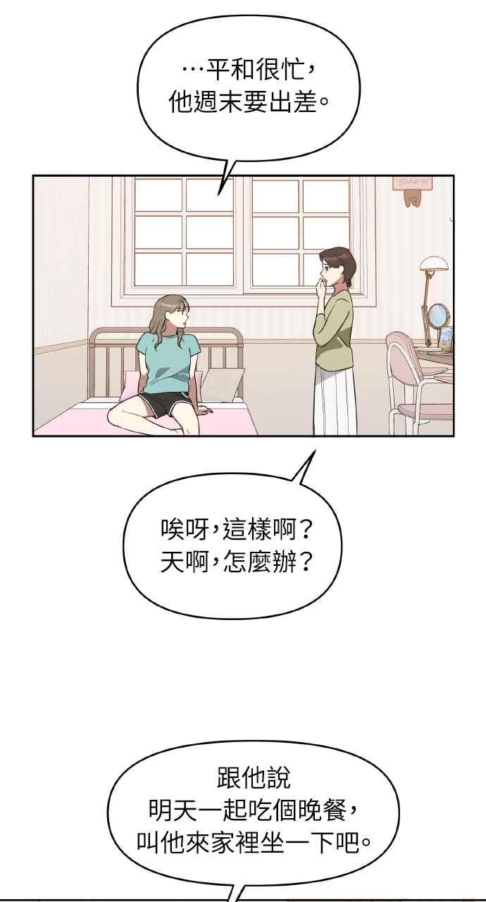 《上司不上司》第15话 第45页