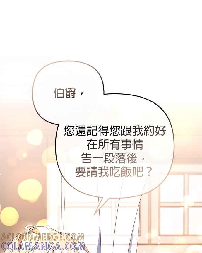 《当我不再是你的影子》第15话 第67页