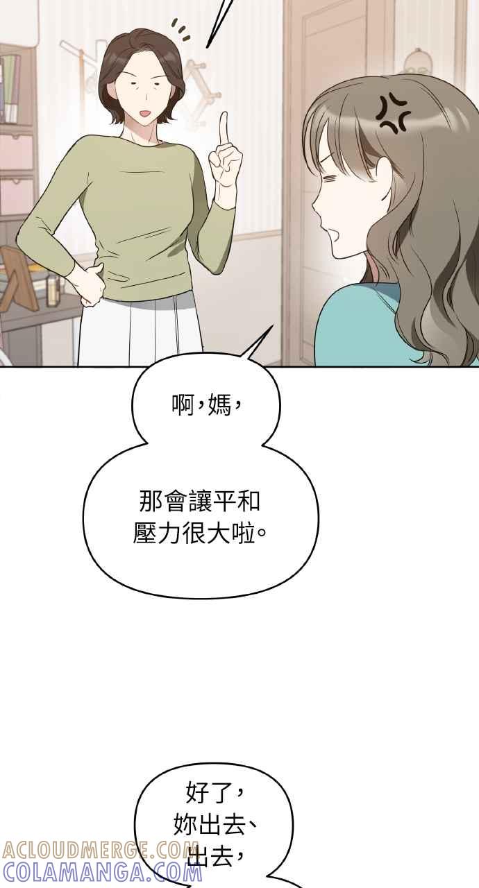 《上司不上司》第15话 第46页
