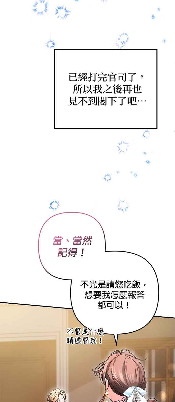 《当我不再是你的影子》第15话 第71页