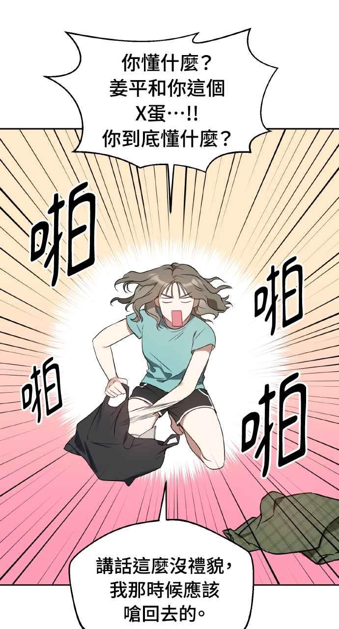 《上司不上司》第15话 第56页