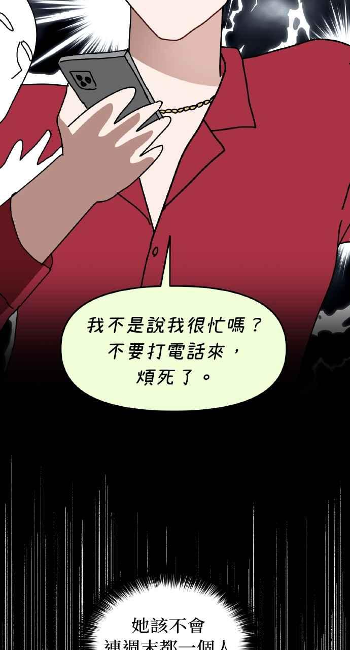 《上司不上司》第15话 第24页