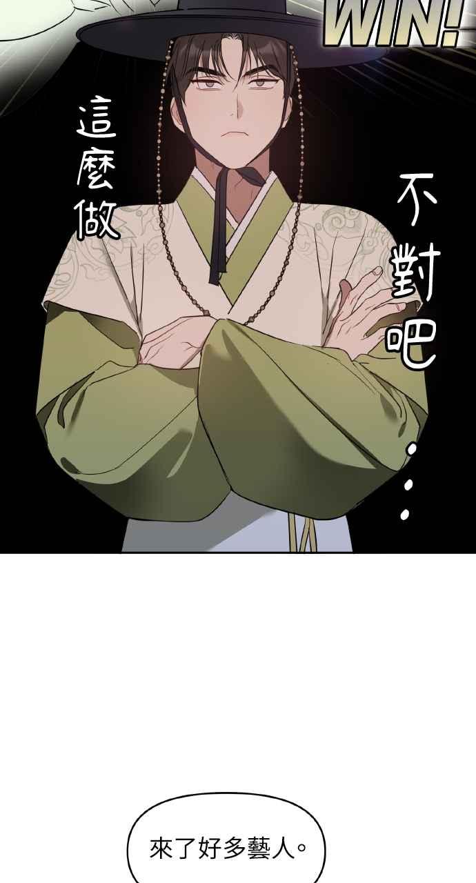 《上司不上司》第15话 第17页