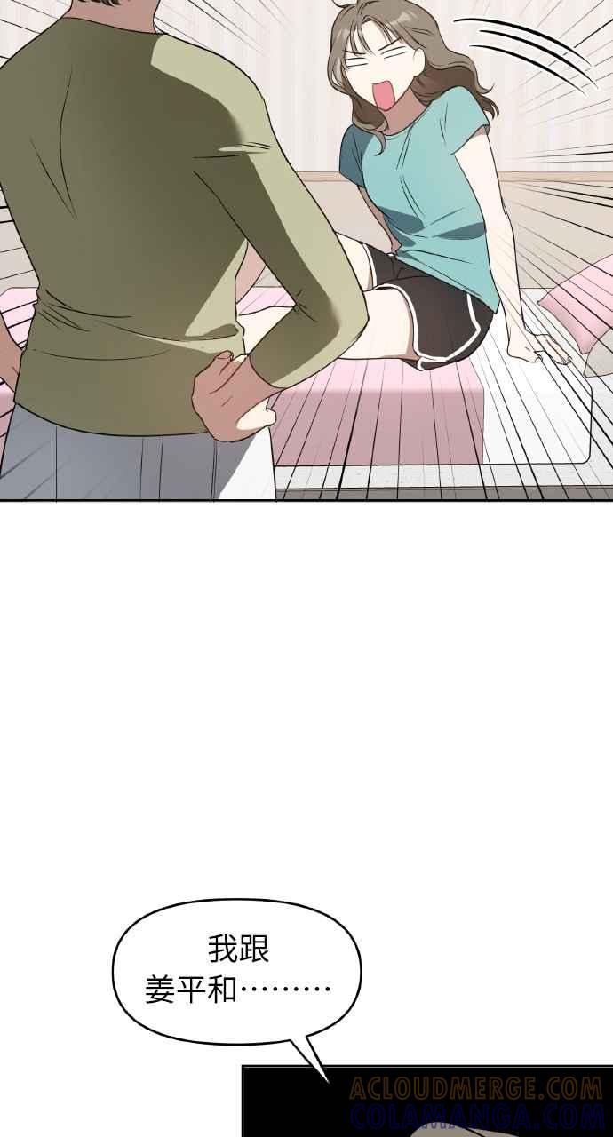 《上司不上司》第15话 第43页