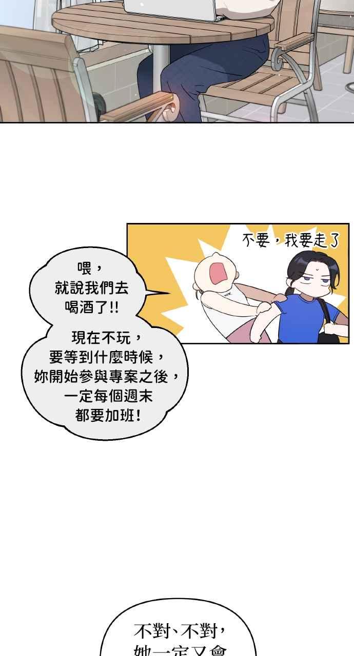 《上司不上司》第15话 第69页