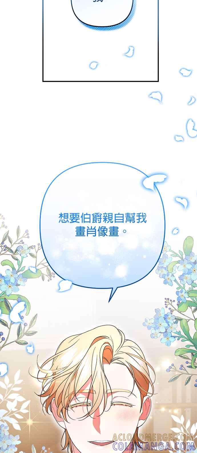《当我不再是你的影子》第15话 第73页