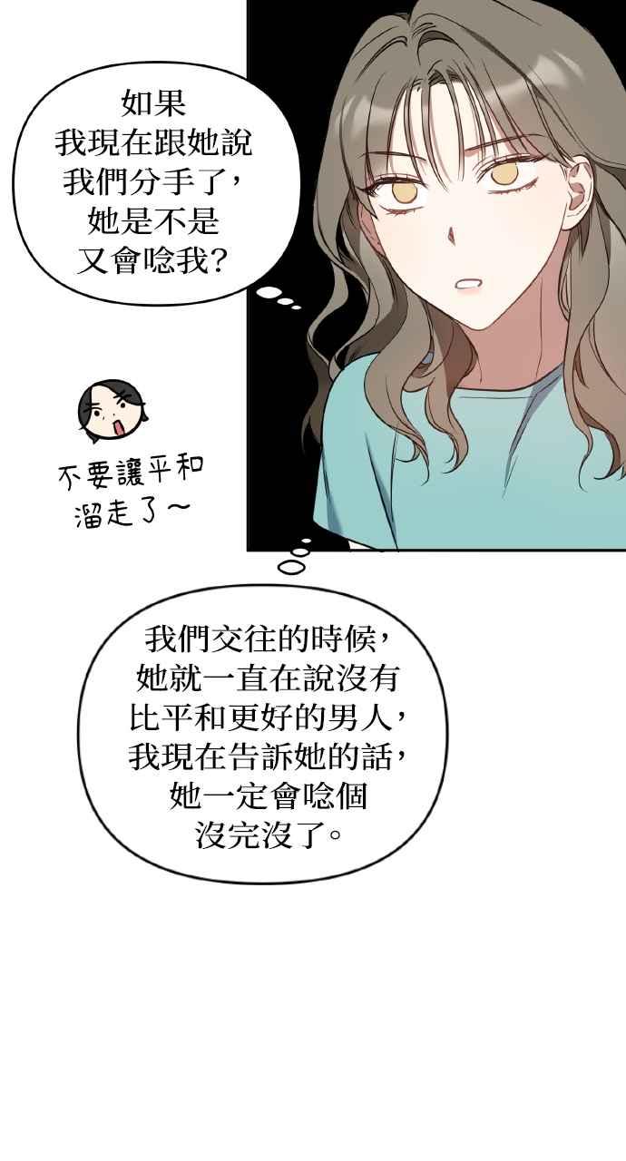 《上司不上司》第15话 第44页