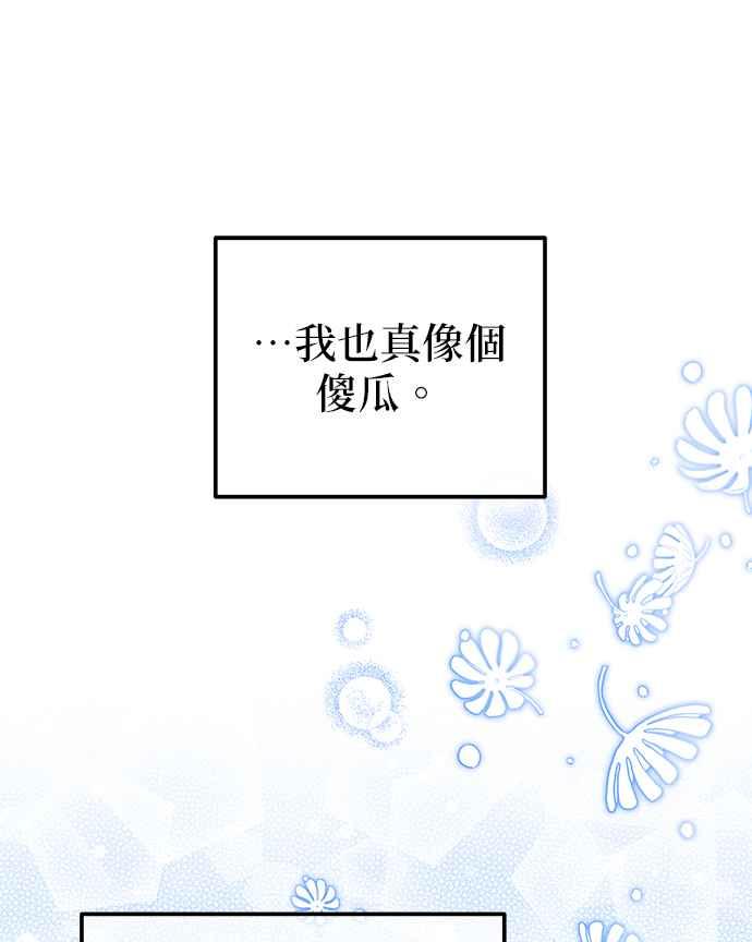 《当我不再是你的影子》第15话 第63页