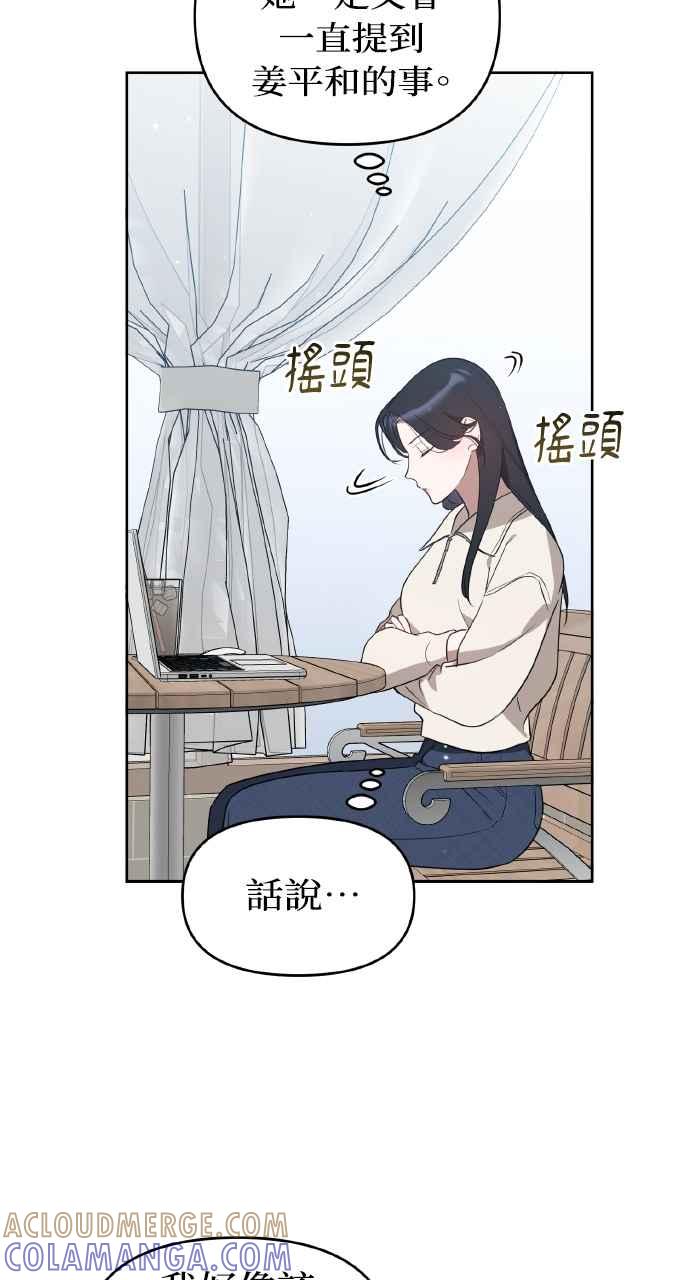 《上司不上司》第15话 第70页