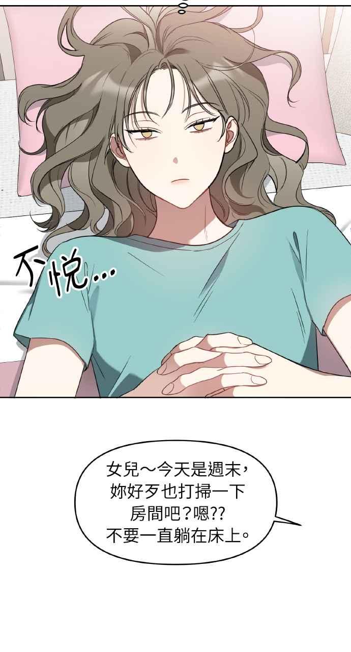 《上司不上司》第15话 第38页