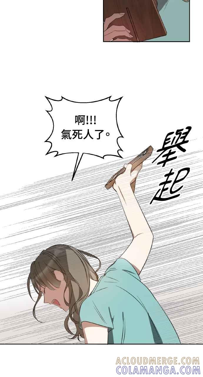 《上司不上司》第15话 第58页