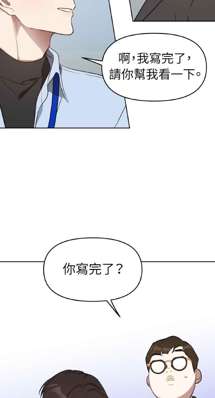 《上司不上司》第16话 第68页