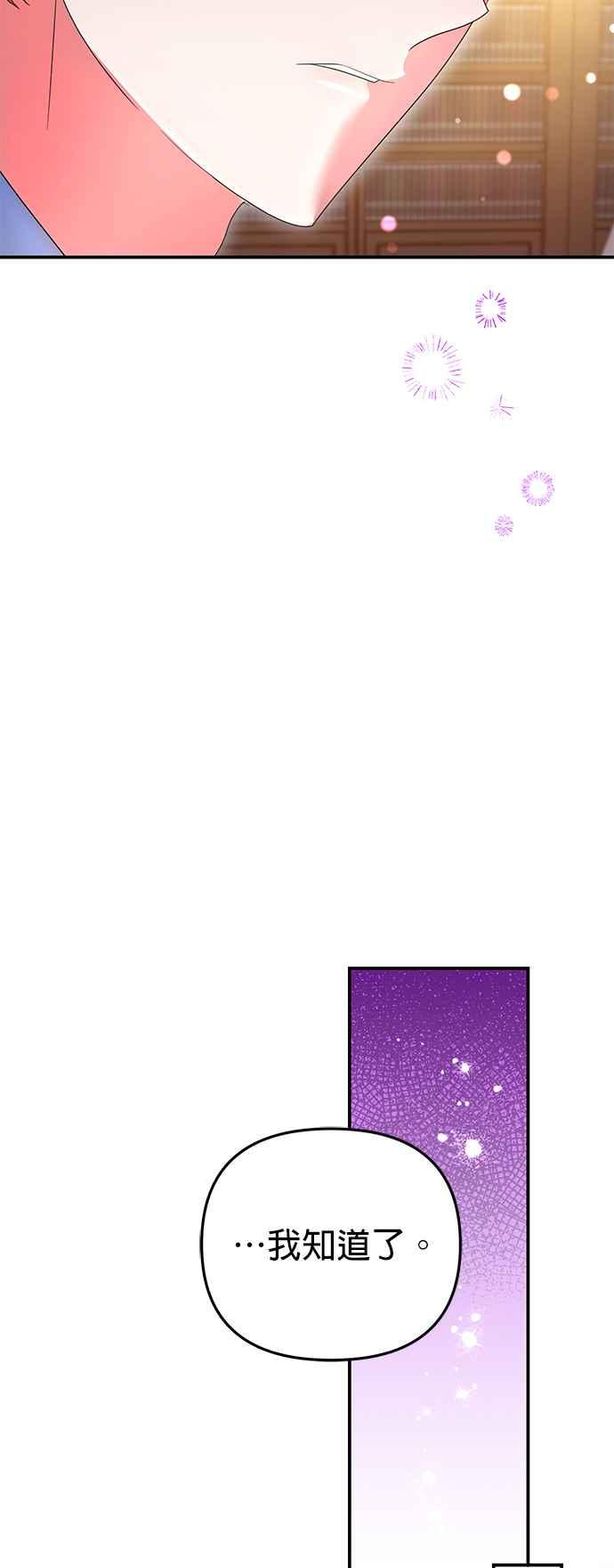 《当我不再是你的影子》第16话 第56页