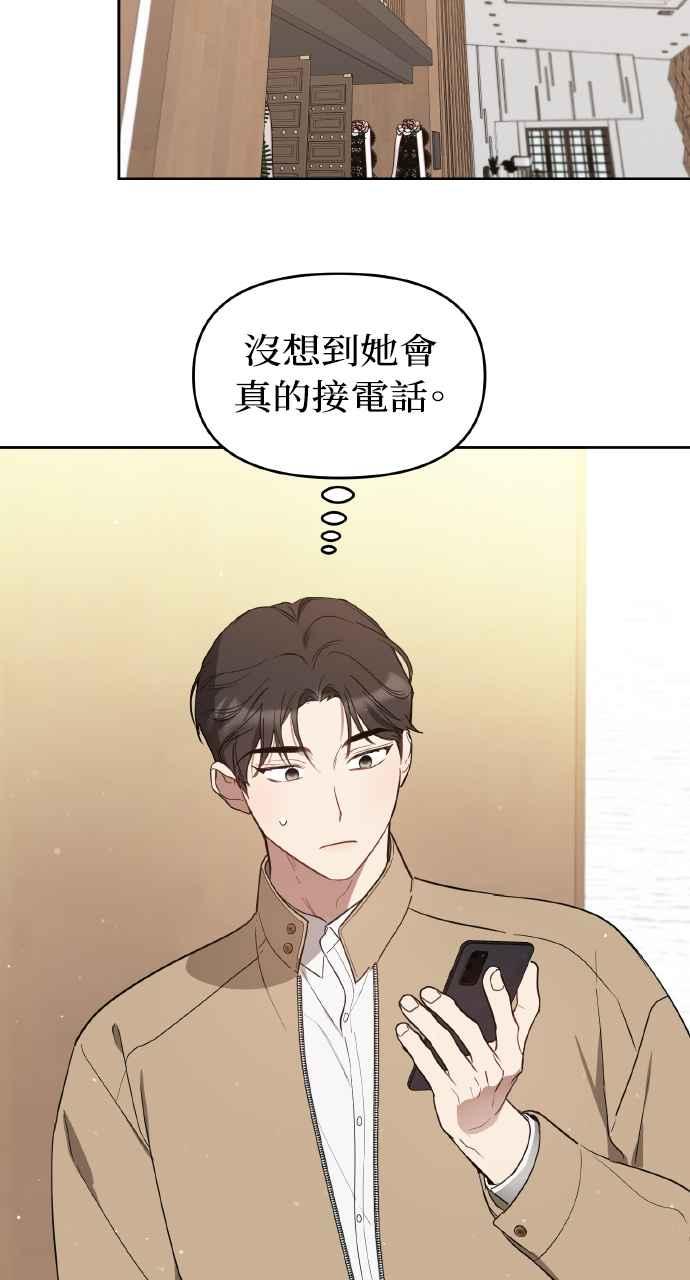 《上司不上司》第16话 第48页