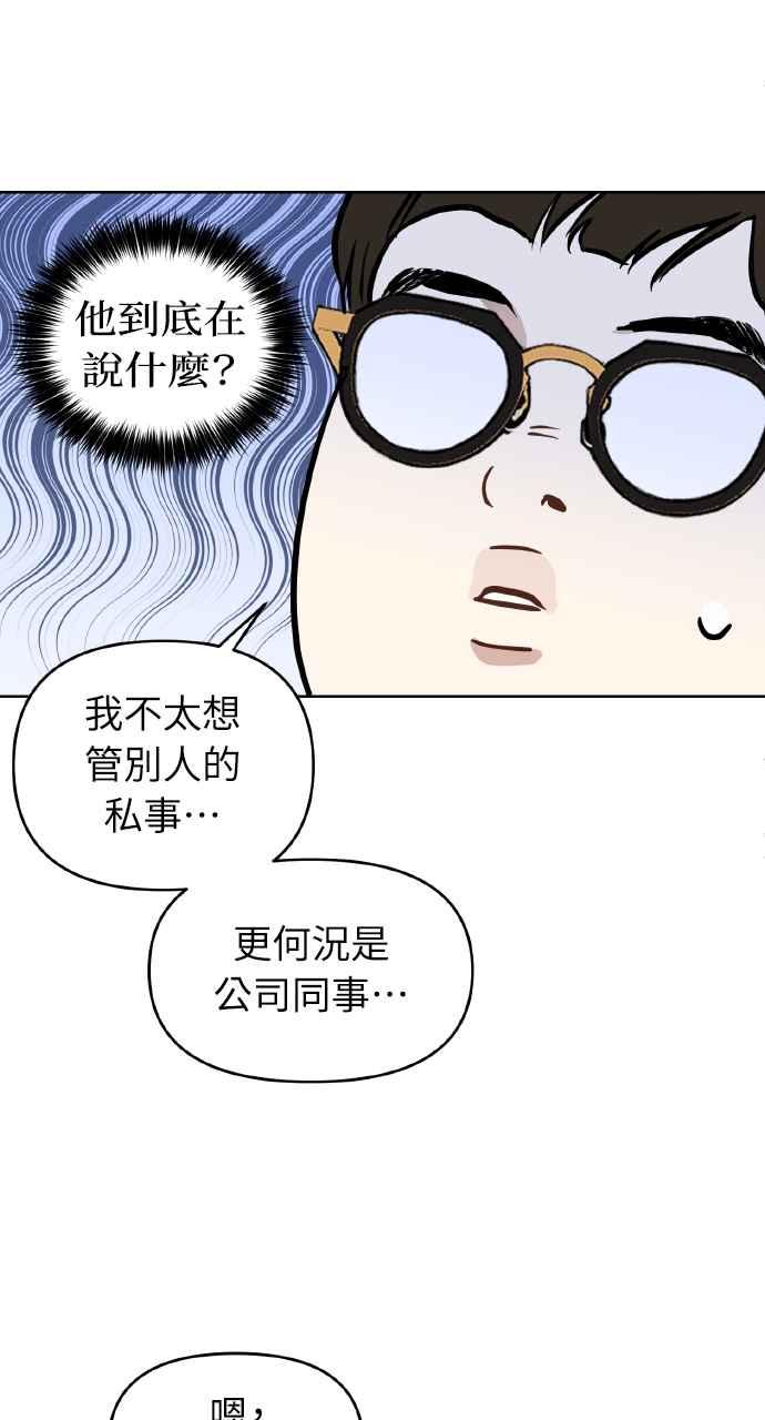 《上司不上司》第16话 第65页