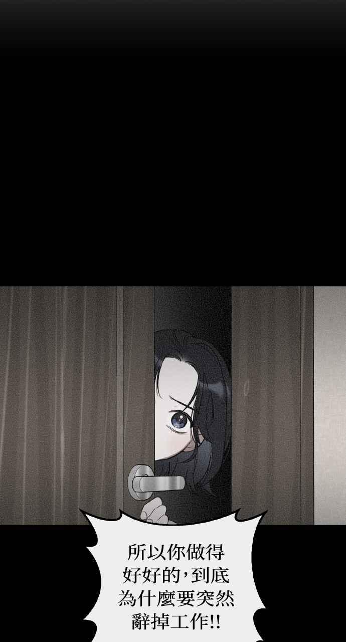 《上司不上司》第16话 第18页