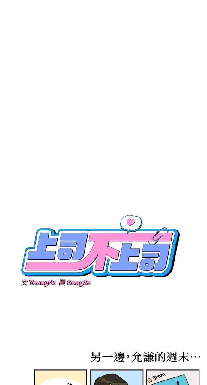 《上司不上司》第16话 第53页