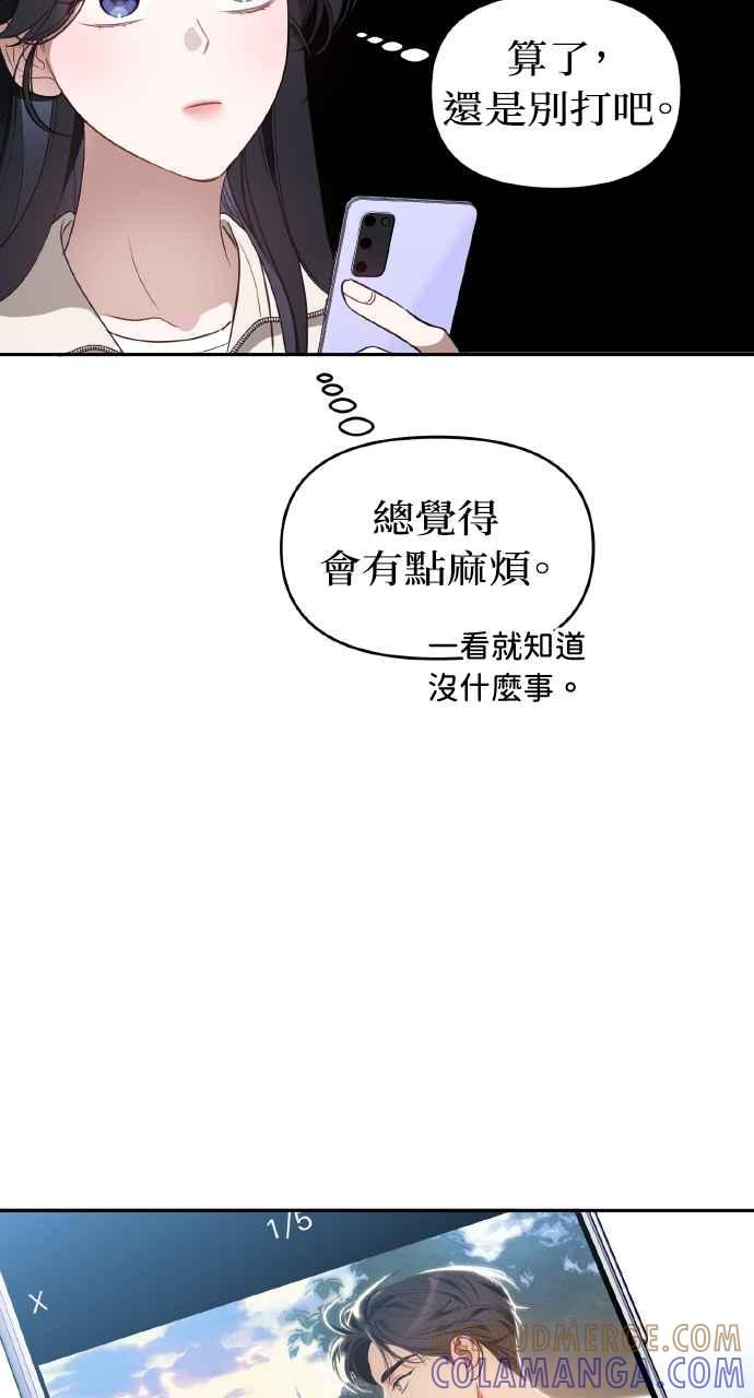 《上司不上司》第16话 第4页