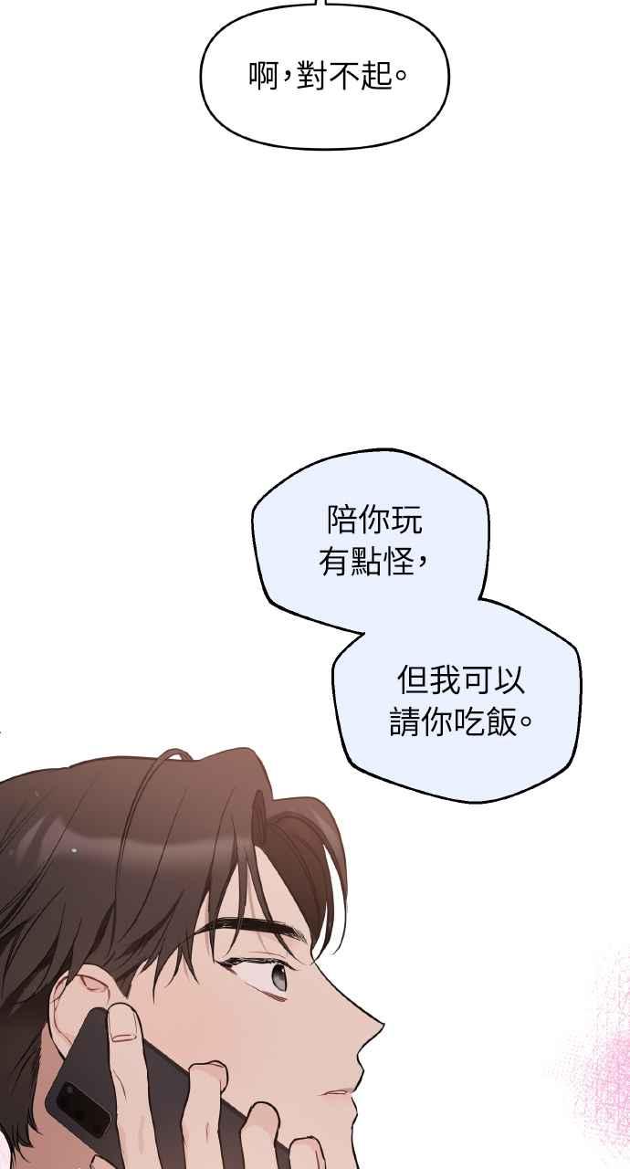 《上司不上司》第16话 第39页