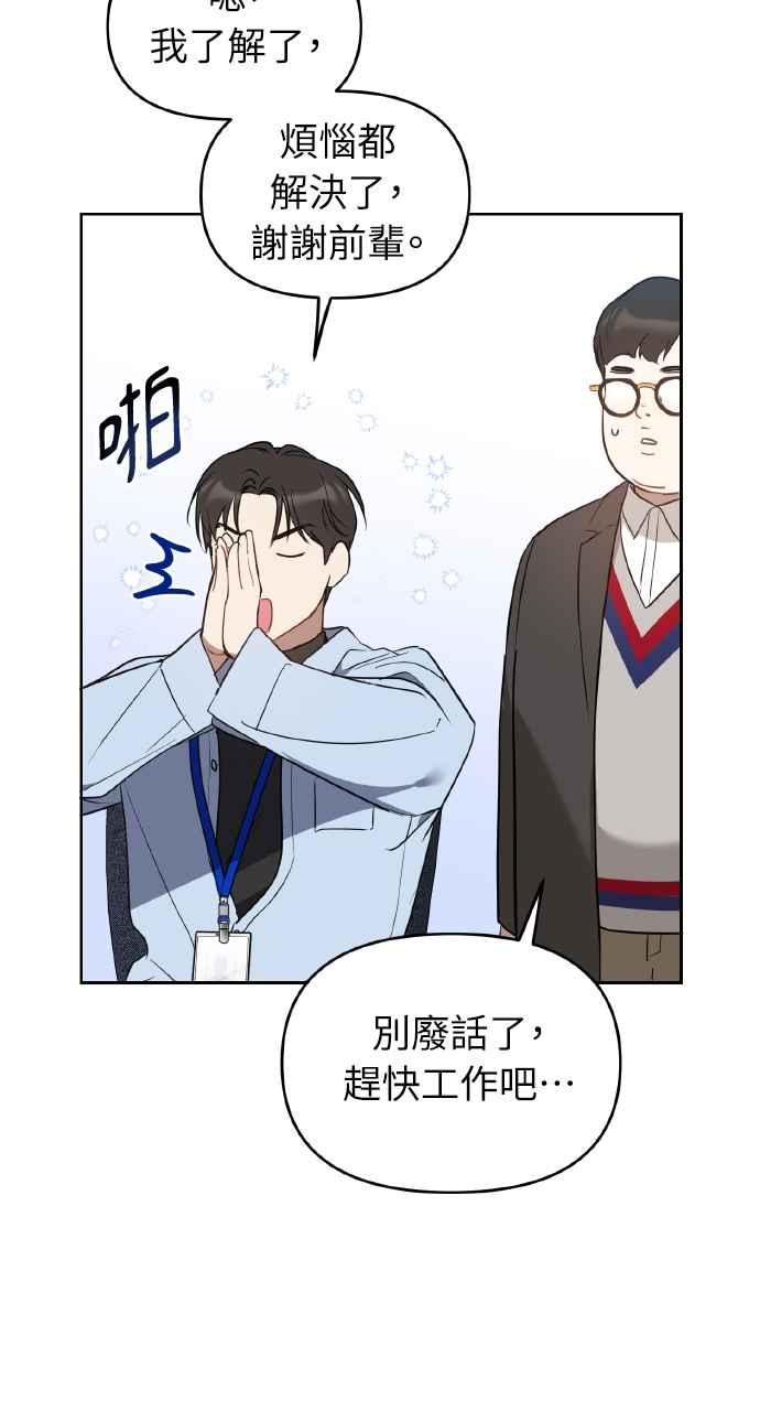 《上司不上司》第16话 第66页