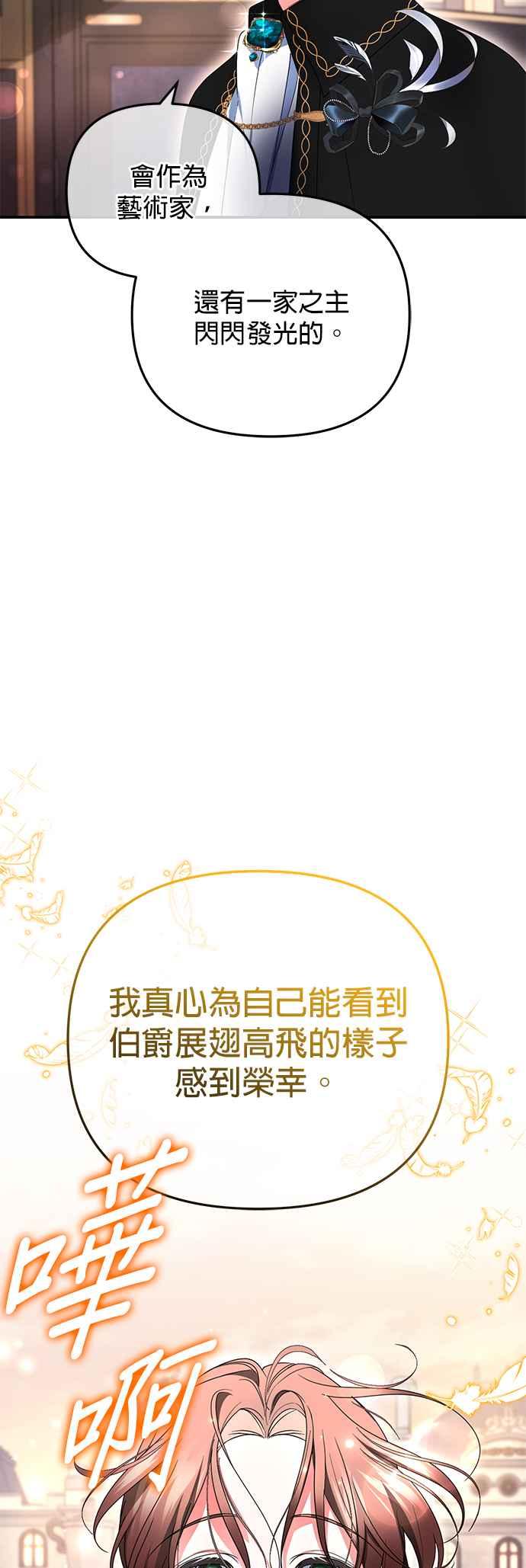 《当我不再是你的影子》第16话 第60页