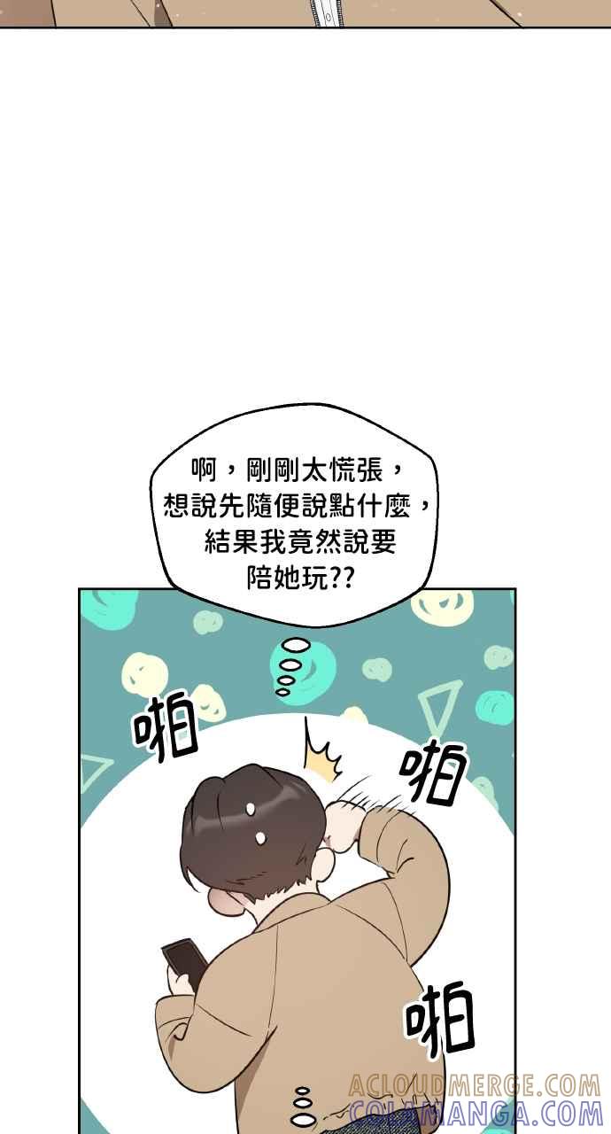 《上司不上司》第16话 第49页