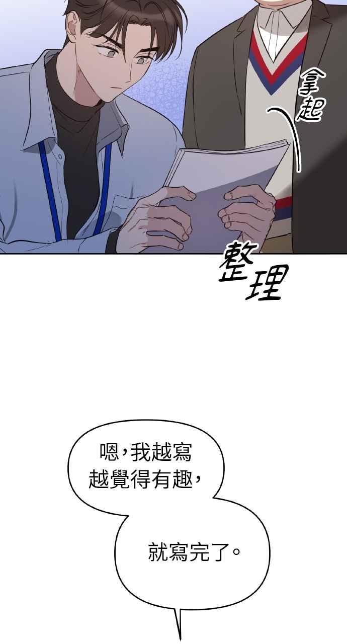 《上司不上司》第16话 第69页