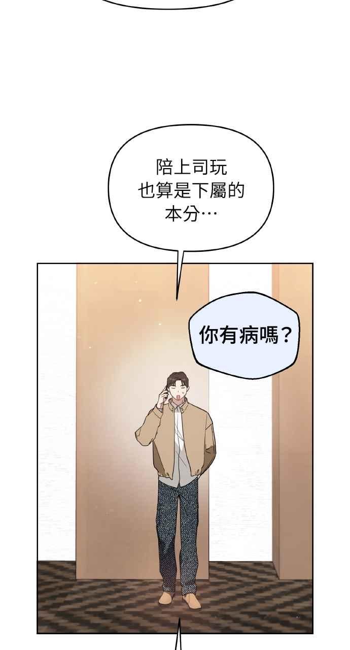 《上司不上司》第16话 第38页