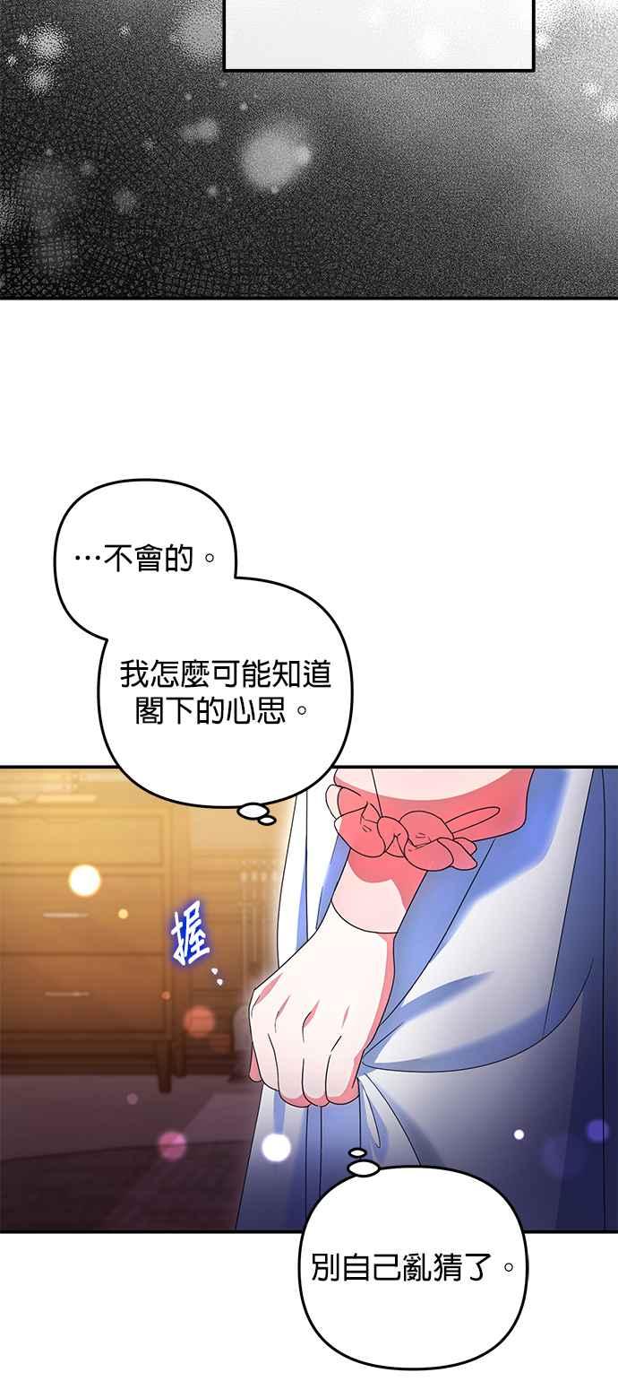《当我不再是你的影子》第16话 第36页