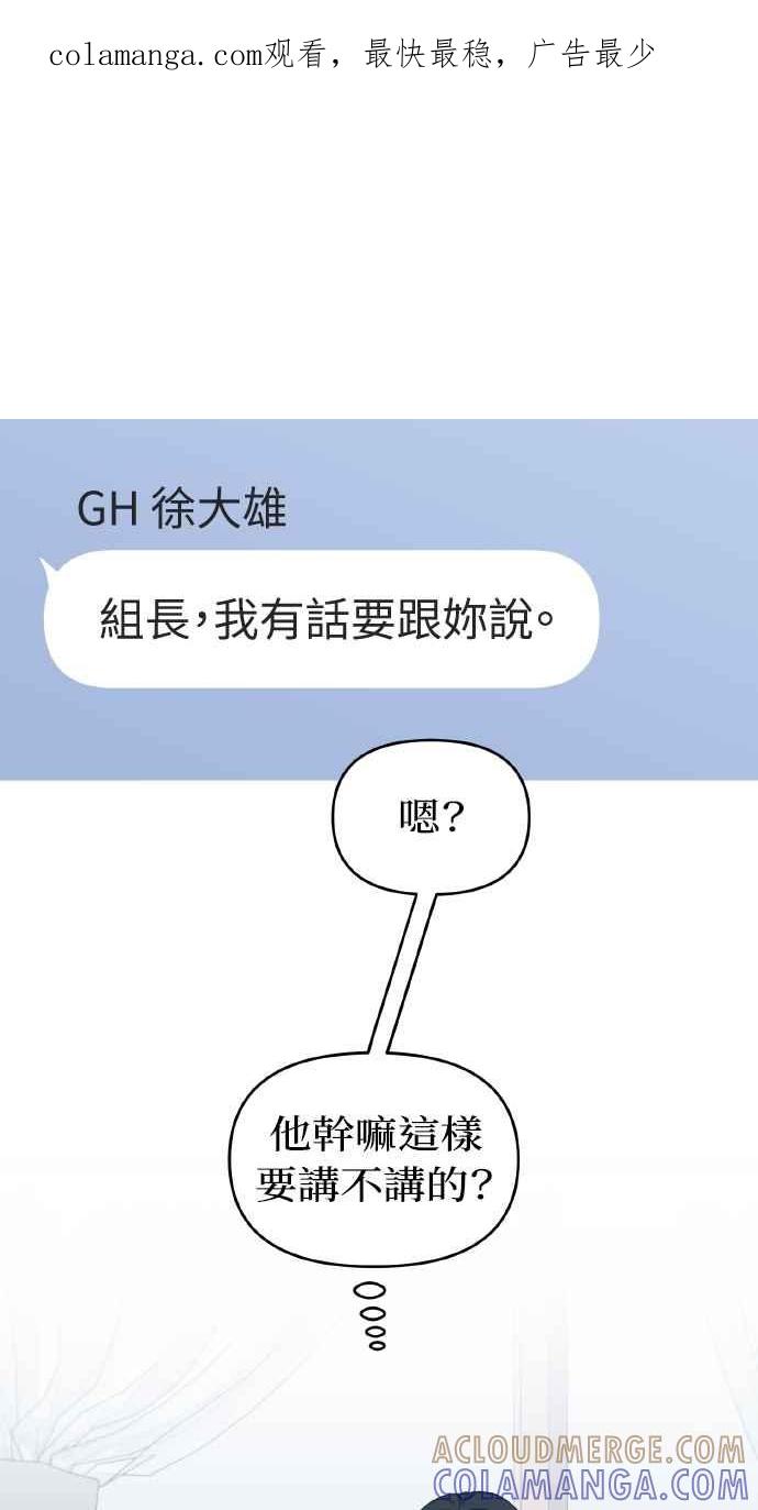 《上司不上司》第16话 第1页
