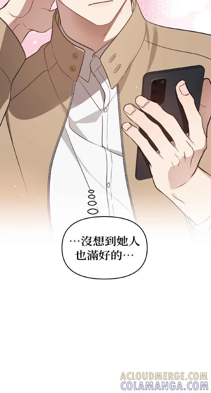 《上司不上司》第16话 第52页