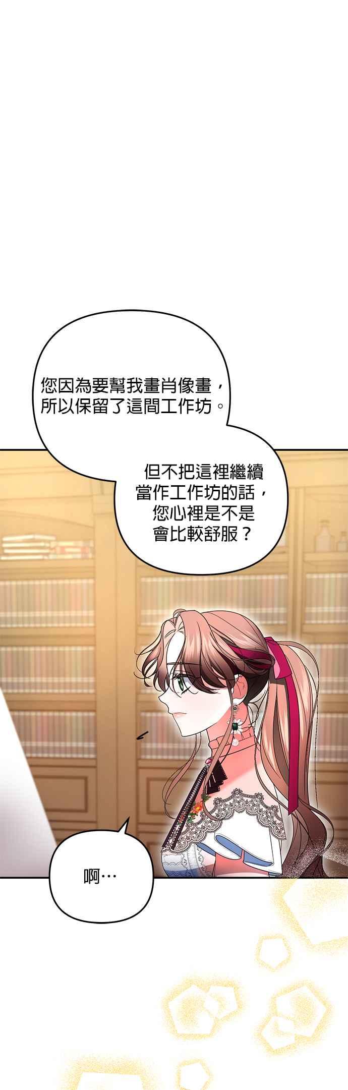 《当我不再是你的影子》第16话 第29页