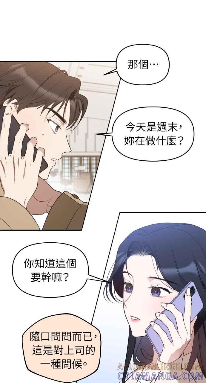 《上司不上司》第16话 第31页
