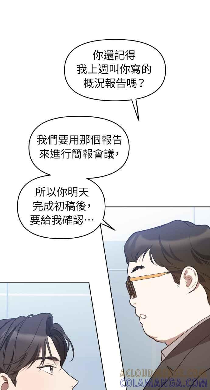 《上司不上司》第16话 第67页