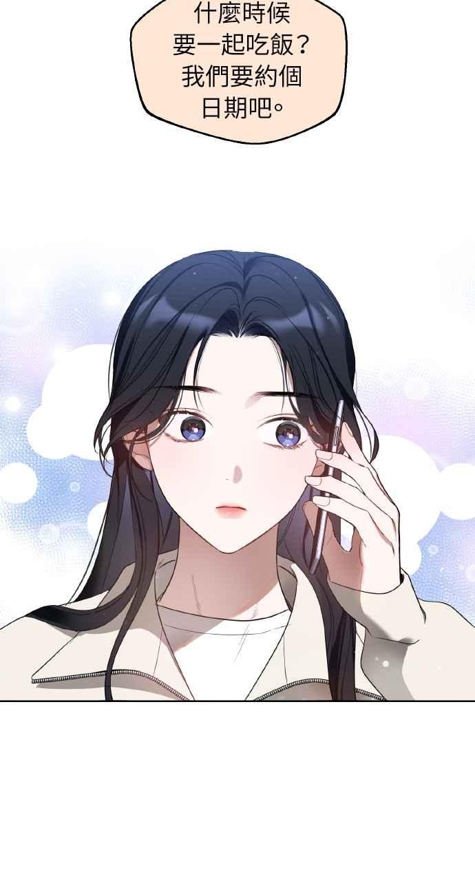 《上司不上司》第16话 第42页