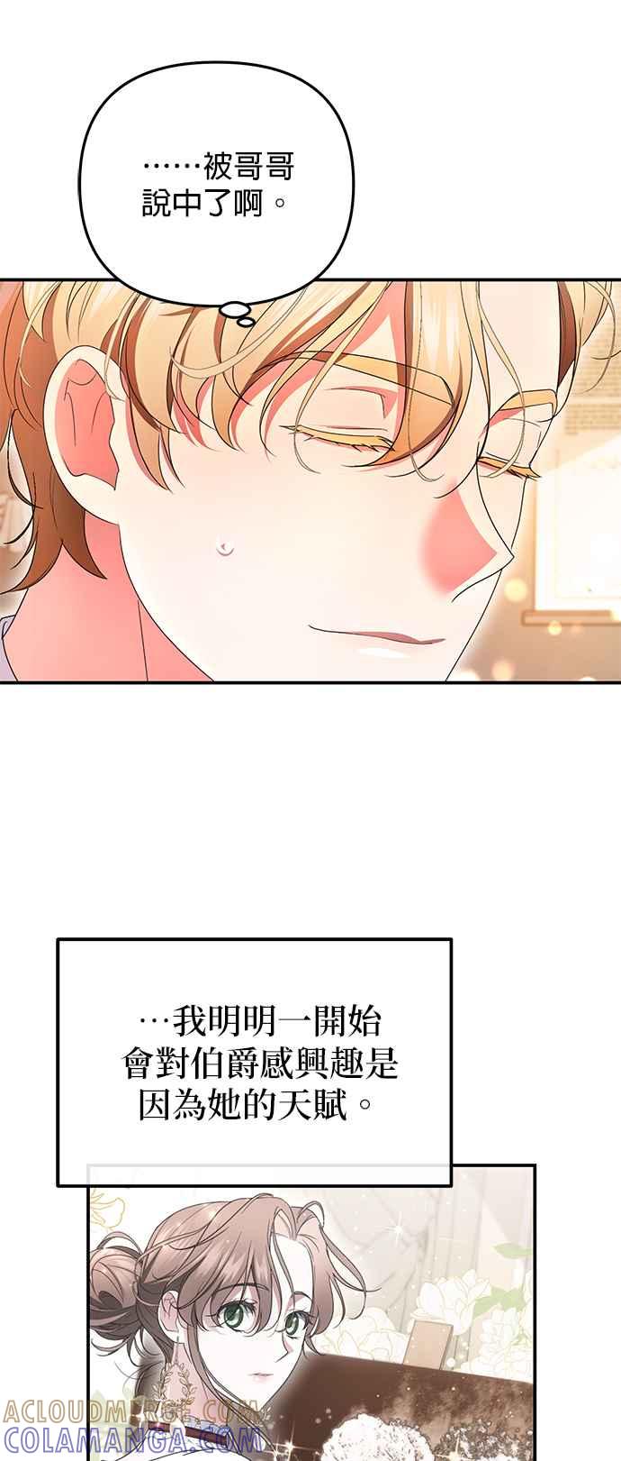《当我不再是你的影子》第16话 第19页