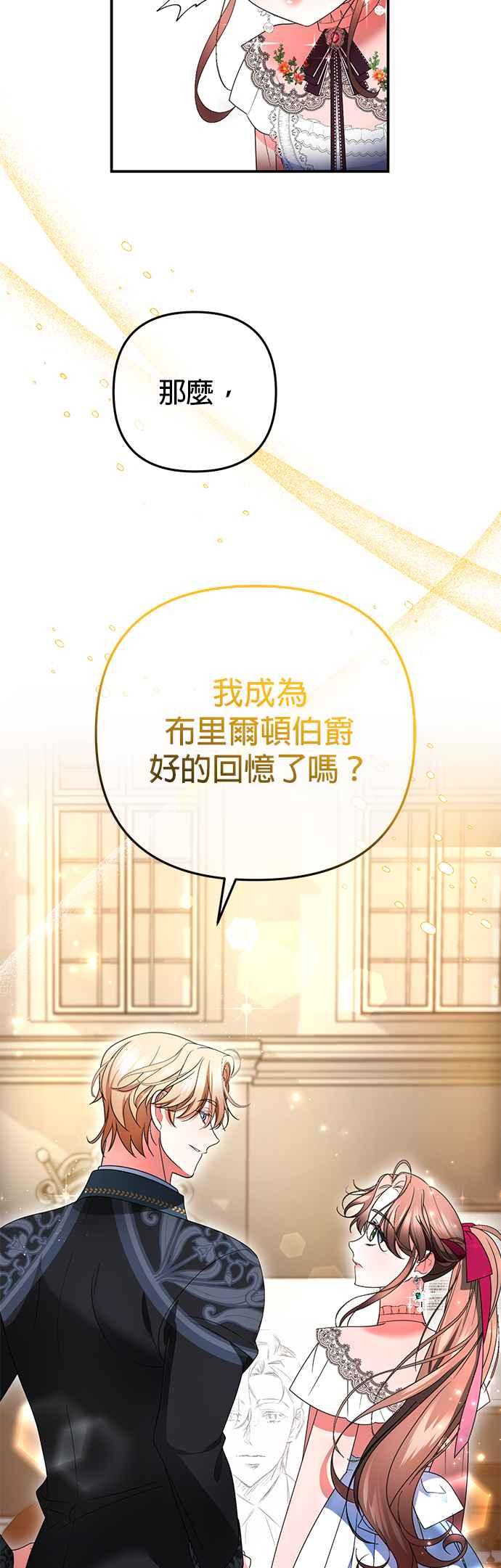 《当我不再是你的影子》第16话 第32页