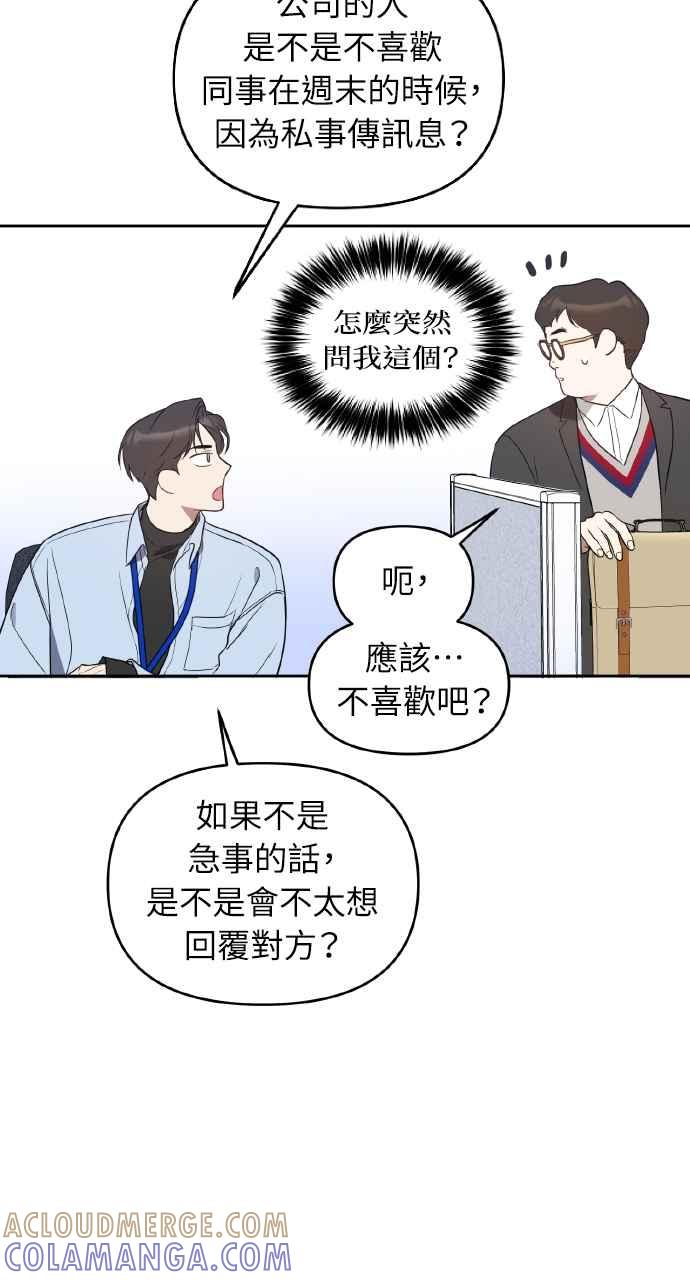 《上司不上司》第16话 第61页