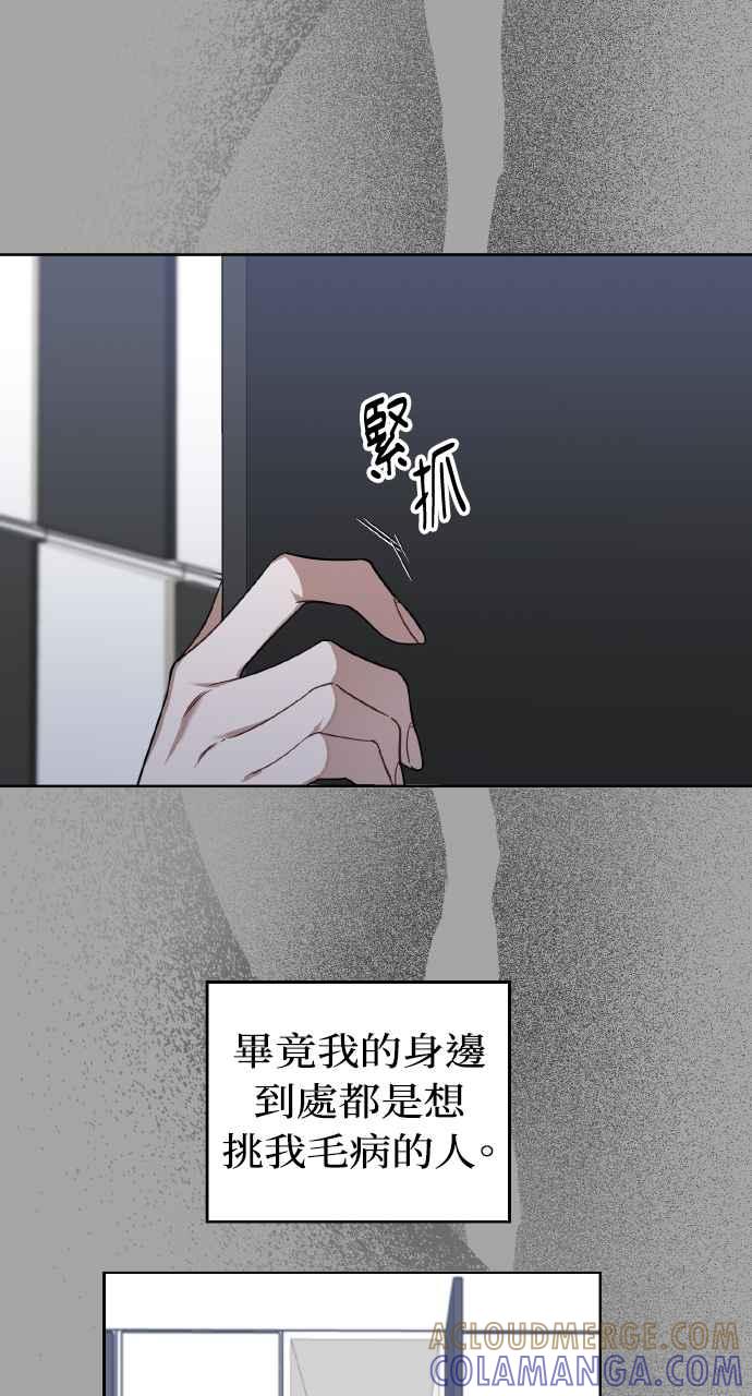 《上司不上司》第16话 第13页